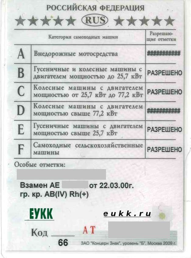 Prava traktorista otkryt kategorii do 2011