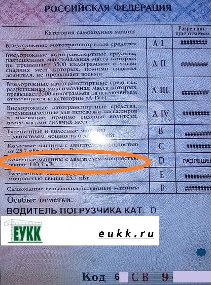 kak poluchit plastik prava rategorii D voditelya pogruzchika