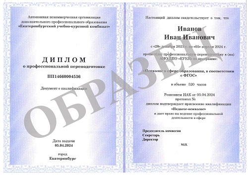 Образец диплома о профессиональной переподготовке