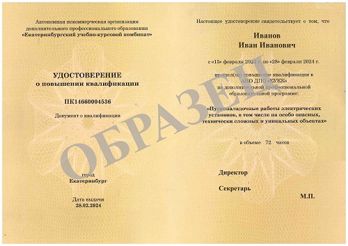 Образец удостоверения о повышении квалификации