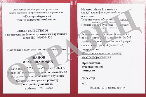 Образец итоговых документов по рабочим профессиям