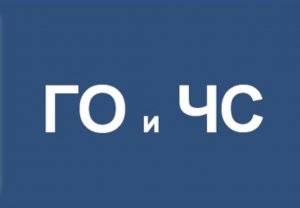 Гражданская оборона