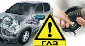 Эксплуатация газобаллонного оборудования, установленного на автомобиле (ГБО)