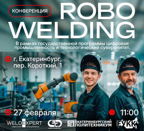 В Екатеринбурге прошла практическая конференция «Будущее начинается здесь» 