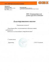 OBI благодарственное письмо