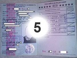 5 разряд квалификации машинистов/трактористов