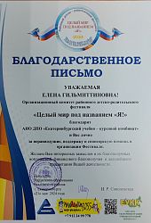 Благодарственное письмо