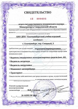 Свидетельство ГОСТЕХНАДЗОР
