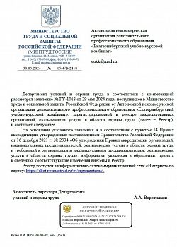МИНТРУД