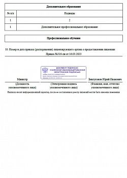 Выписка из реестра 2