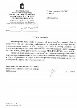 Уведомление