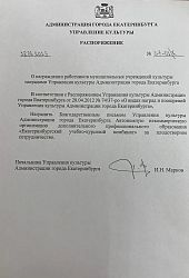 Управление культуры распоряжение