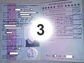 3 разряд квалификации машинистов/трактористов