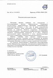 Вольво рекомендательное письмо