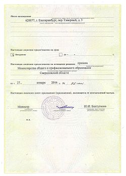 Лицензия 2