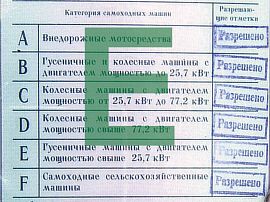 Тракторные права категории E — какие бывают спецмашины